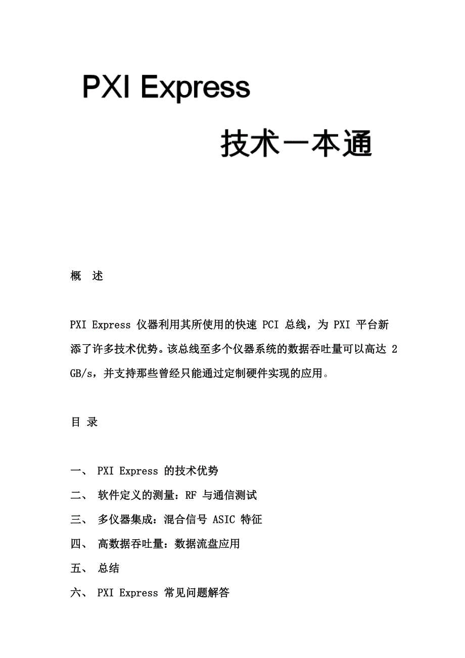 《精编》P Express电子产品的技术优势_第1页