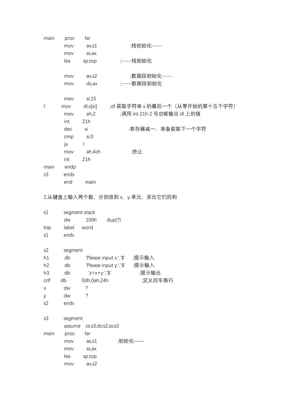 24个汇编实例小程序.doc_第3页