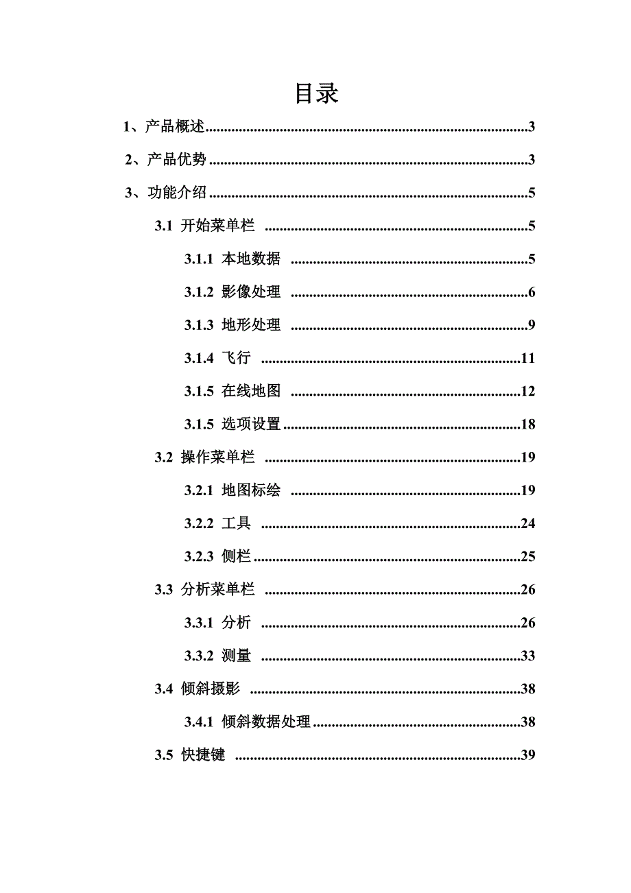 LocaSpace Viewer帮助手册.doc_第2页