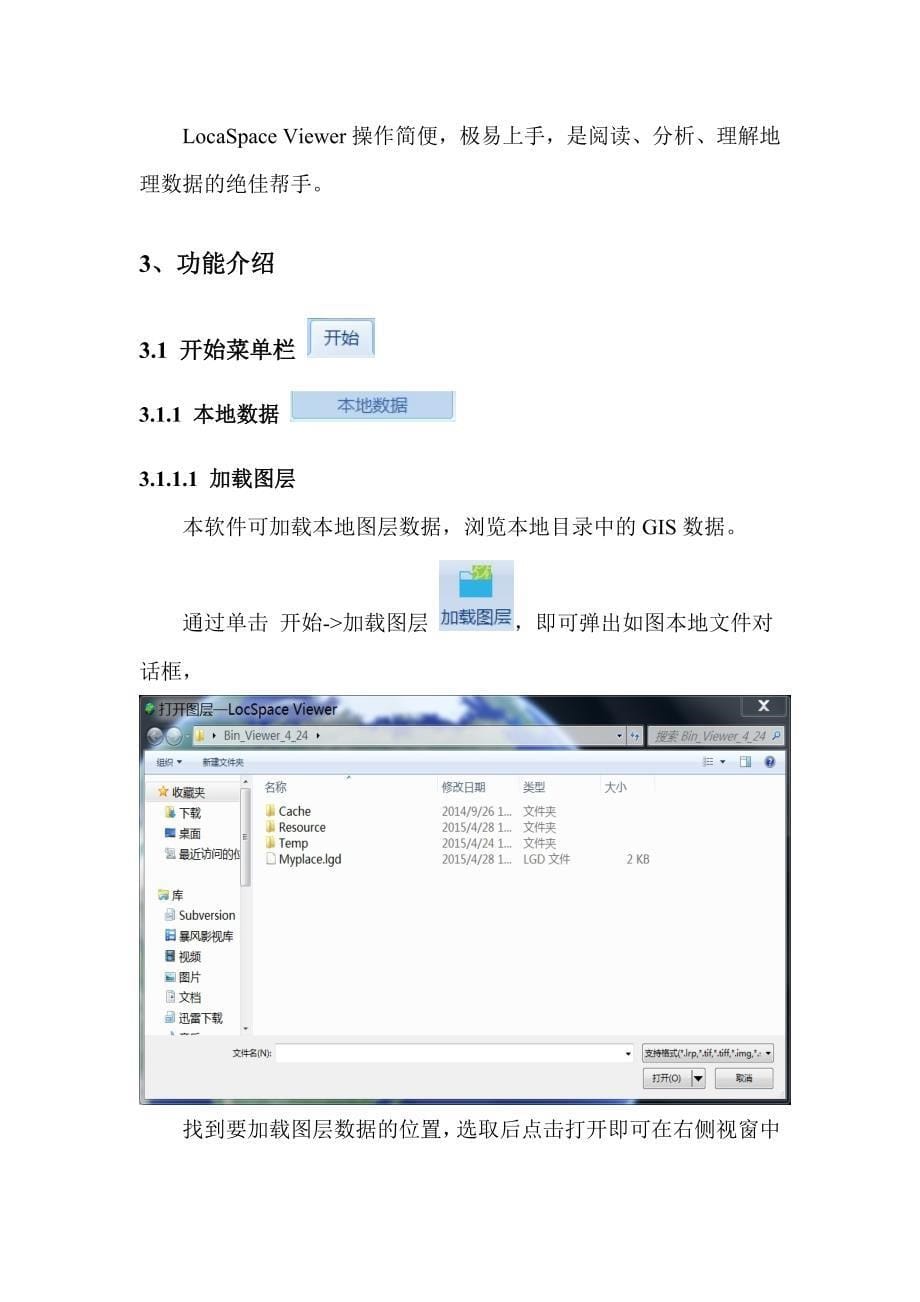 LocaSpace Viewer帮助手册.doc_第5页