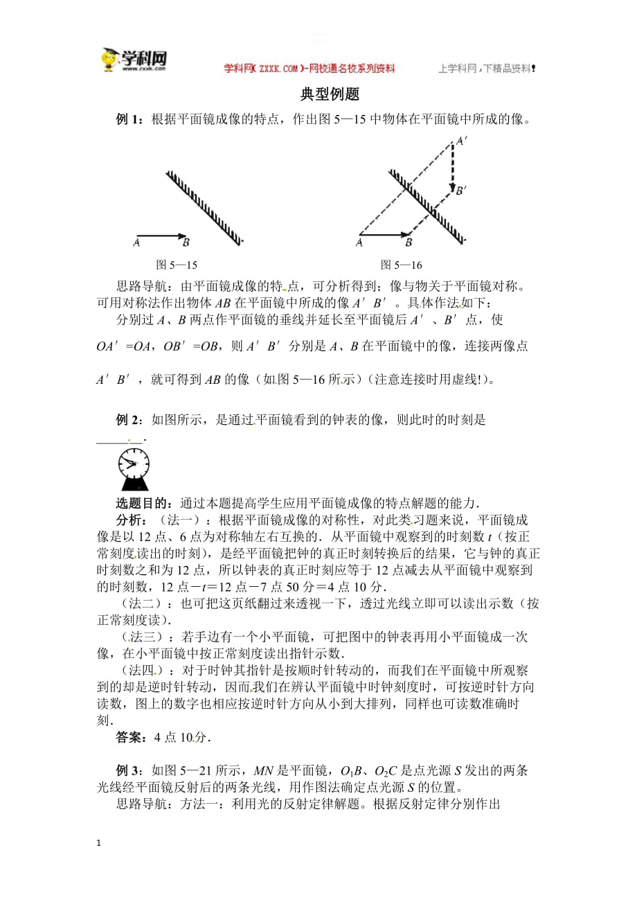 4.3典型例题讲解材料_第1页