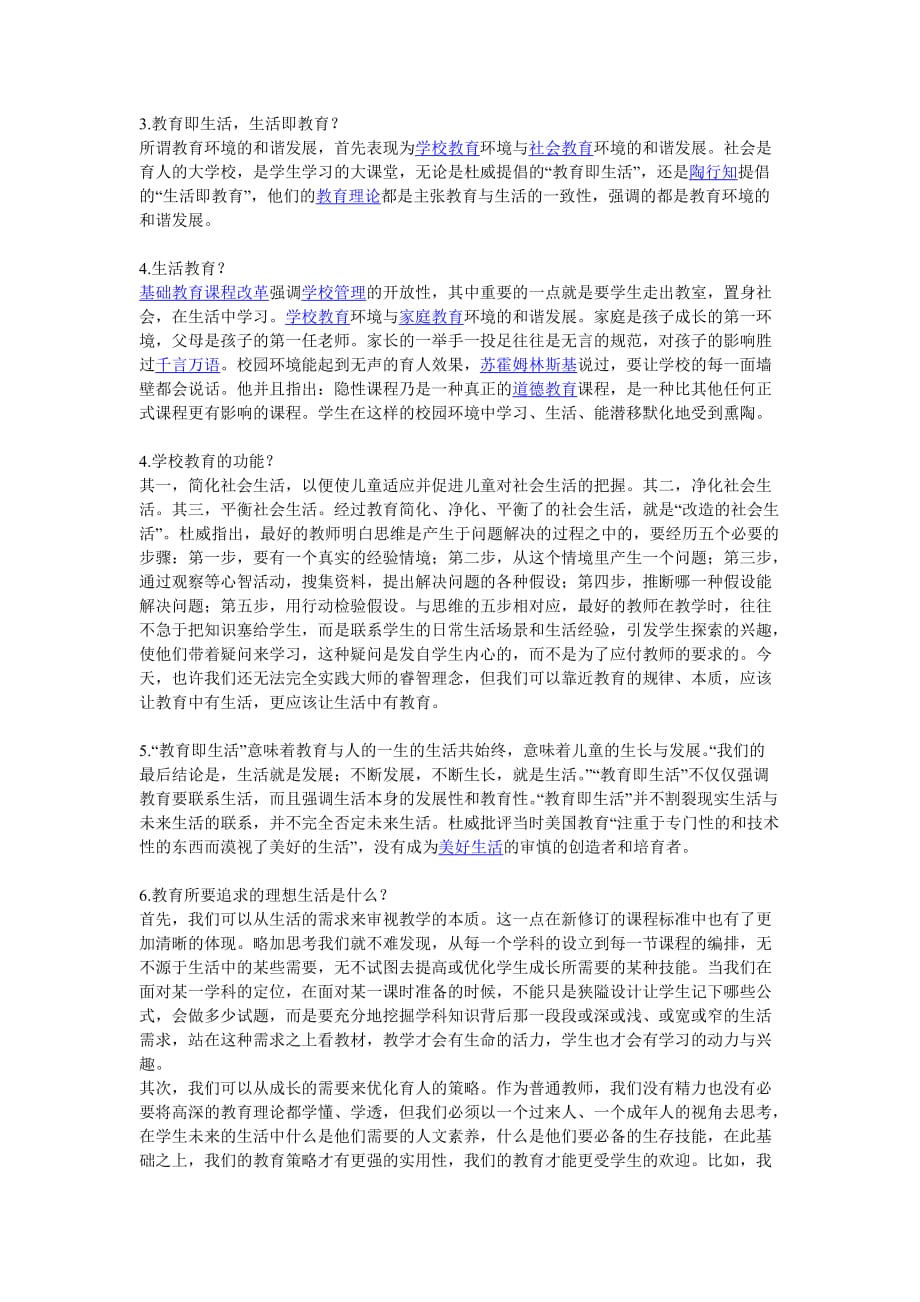 “教育即生活”的现代意义.doc_第3页