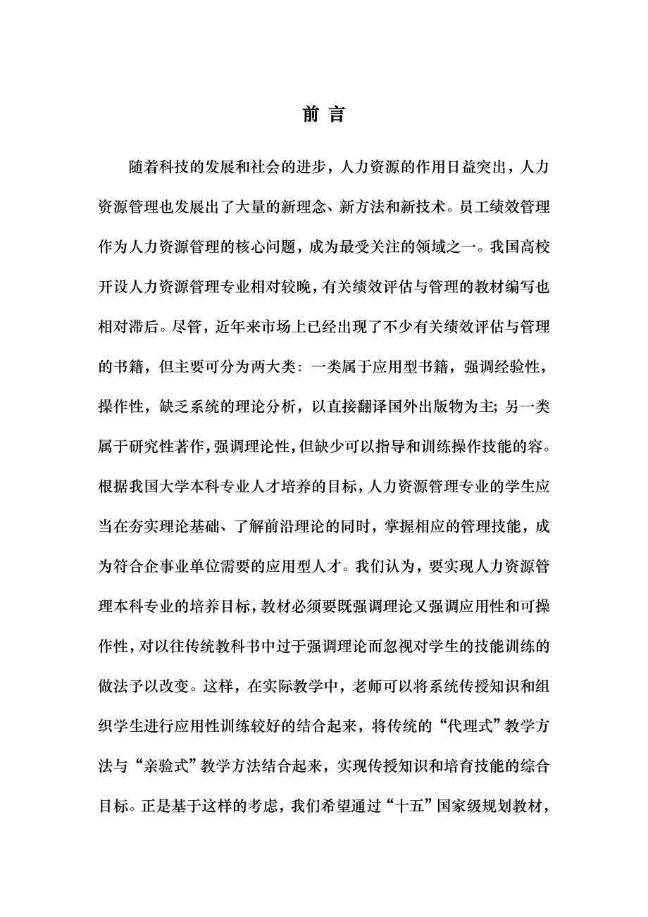 赵曙明－绩效管理与评估_第4页