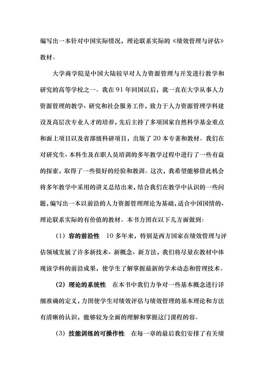赵曙明－绩效管理与评估_第5页