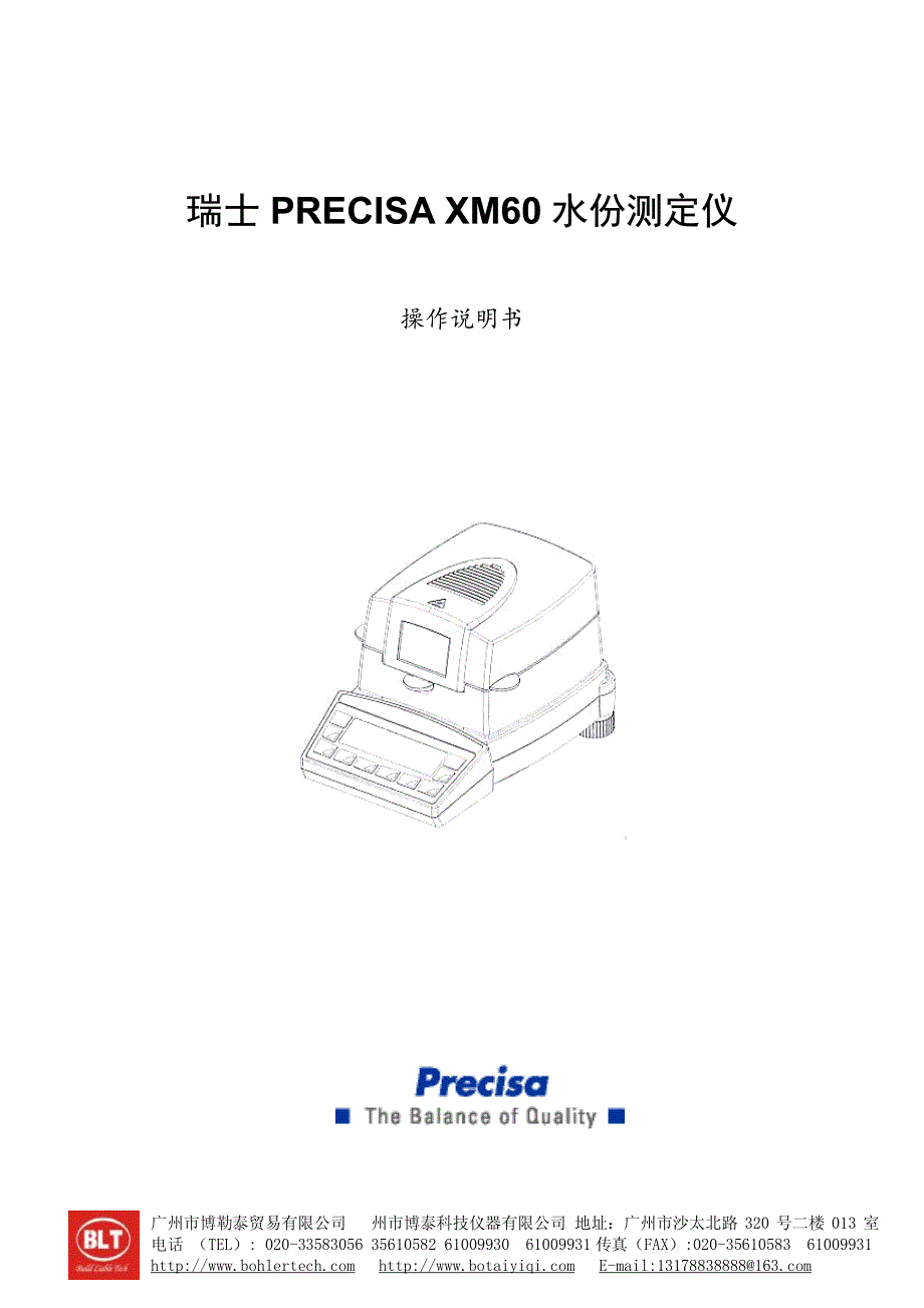 XM60水分仪中文说明书.pdf_第1页