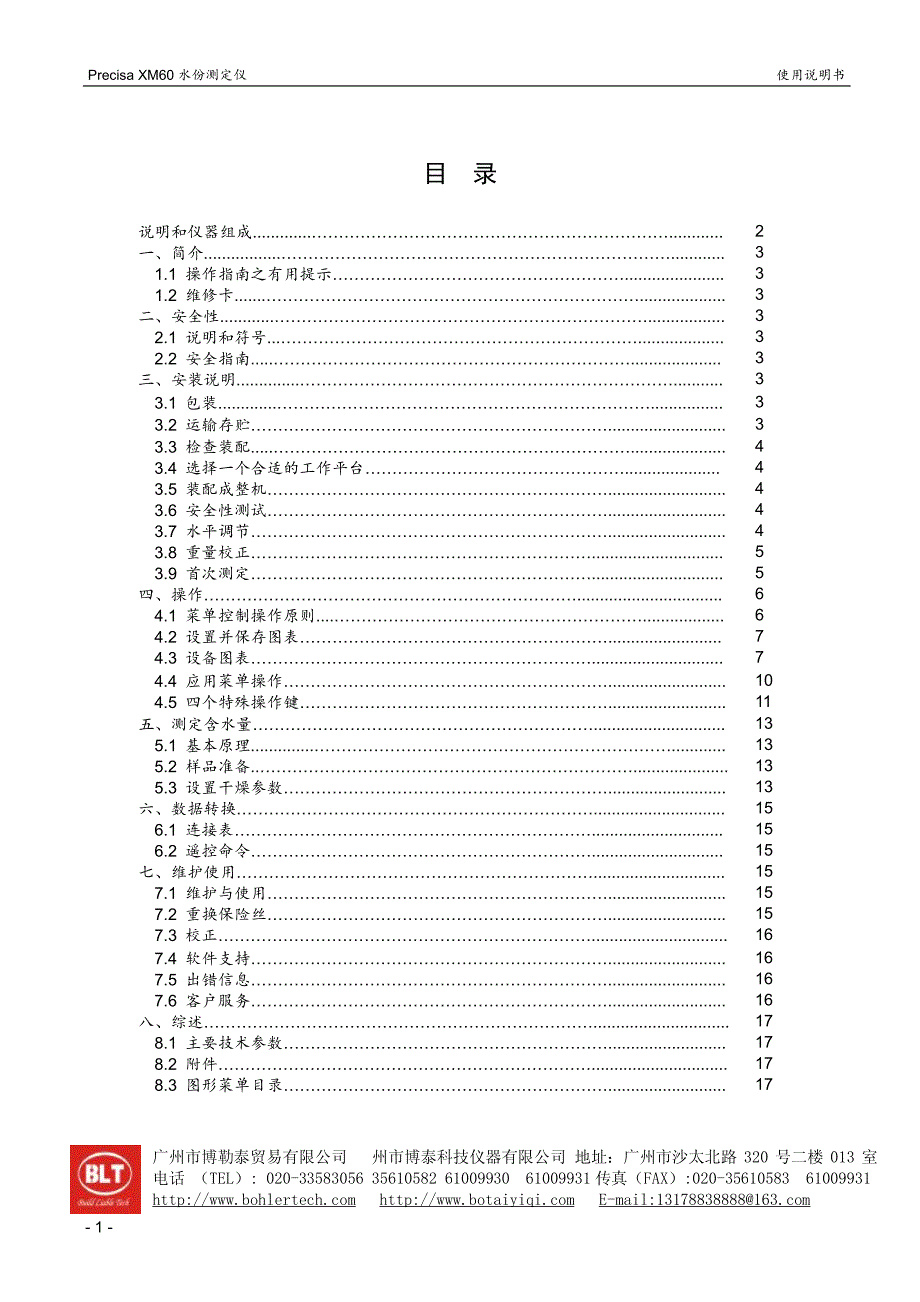 XM60水分仪中文说明书.pdf_第2页