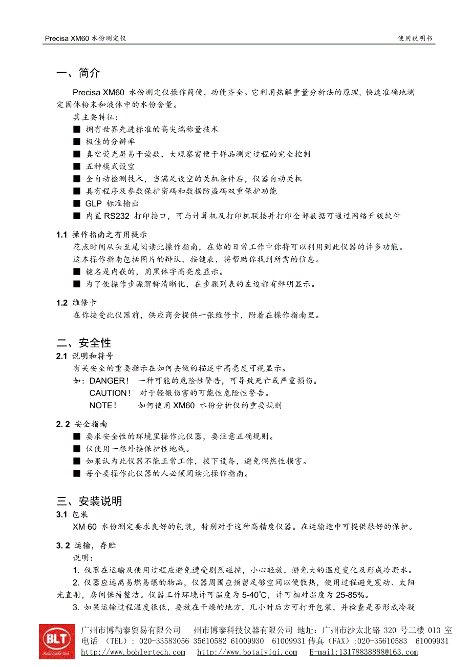 XM60水分仪中文说明书.pdf_第4页