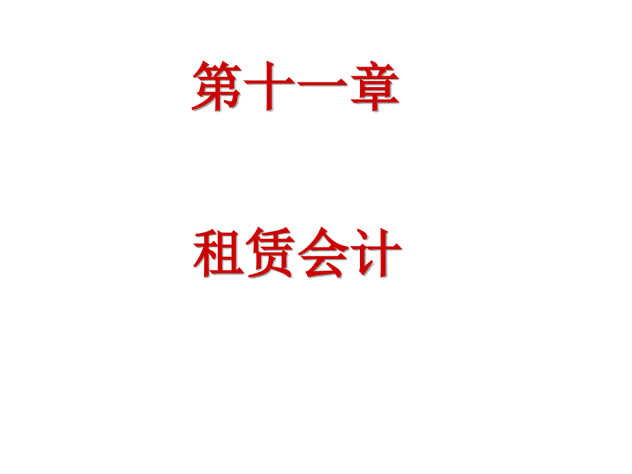 《精编》企业财务管理知识培训(25个doc、51个ppt)30_第1页