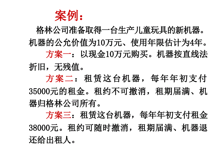 《精编》企业财务管理知识培训(25个doc、51个ppt)30_第4页