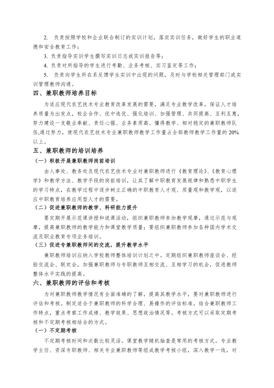 2-4-1兼职教师培养方案.doc_第2页