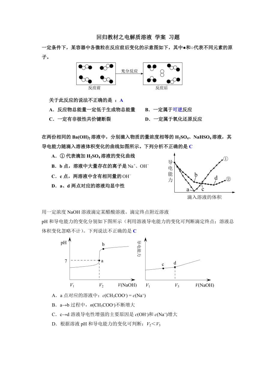 2020年高三化学高考回归教材复习 《电解质溶液》_第1页