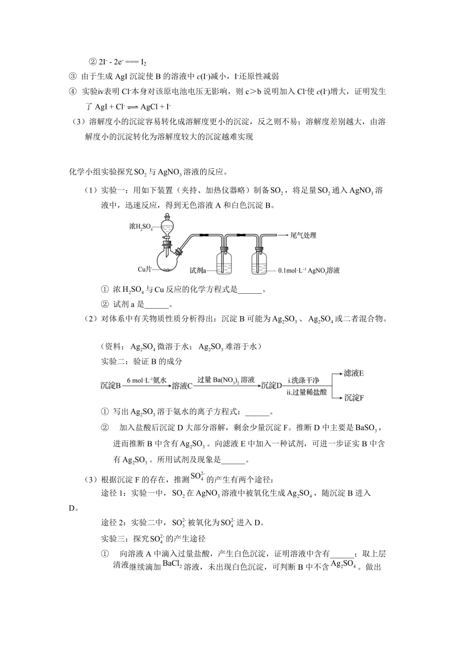 2020年高三化学高考回归教材复习 《电解质溶液》_第4页