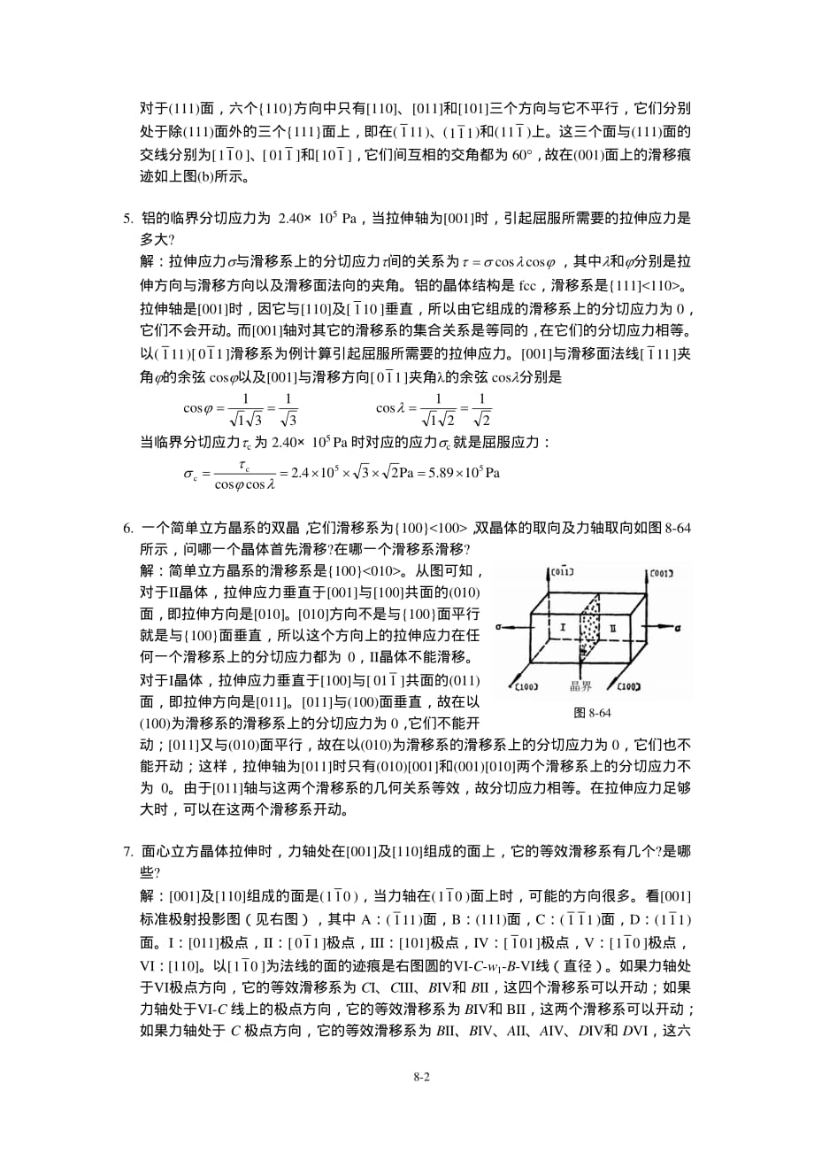 《金属学原理》各章习题及解答(晶体的塑性变形).pdf_第2页