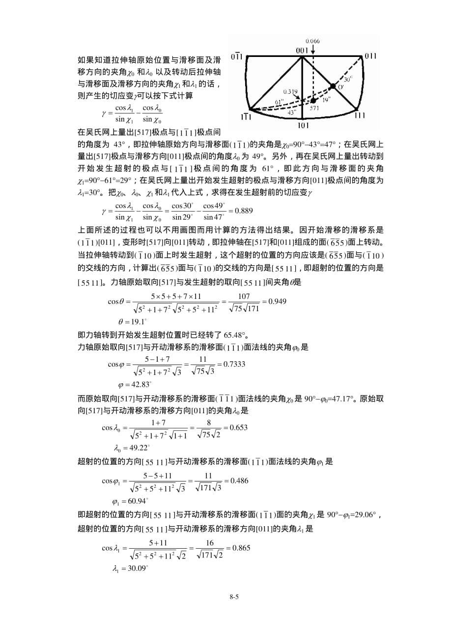 《金属学原理》各章习题及解答(晶体的塑性变形).pdf_第5页