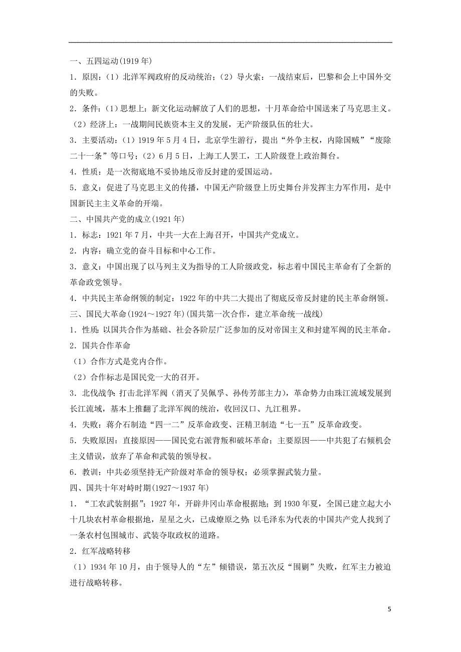 高考历史二轮复习专题8近代中国反侵略求民主的潮流_第5页