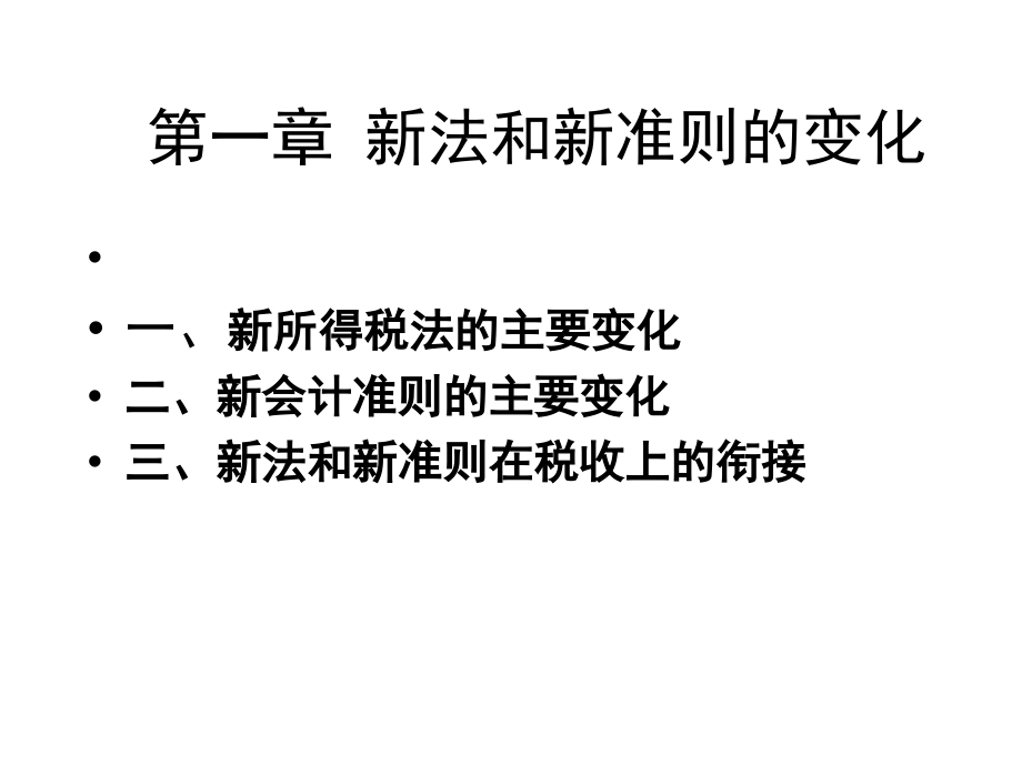 《精编》企业会计准则讲解27_第2页