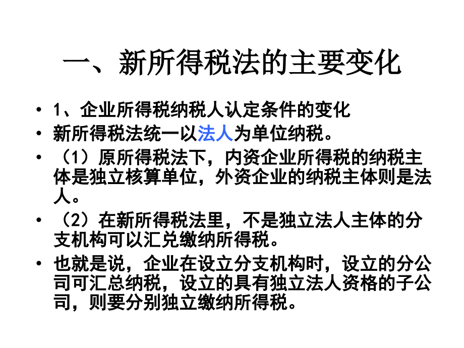 《精编》企业会计准则讲解27_第3页