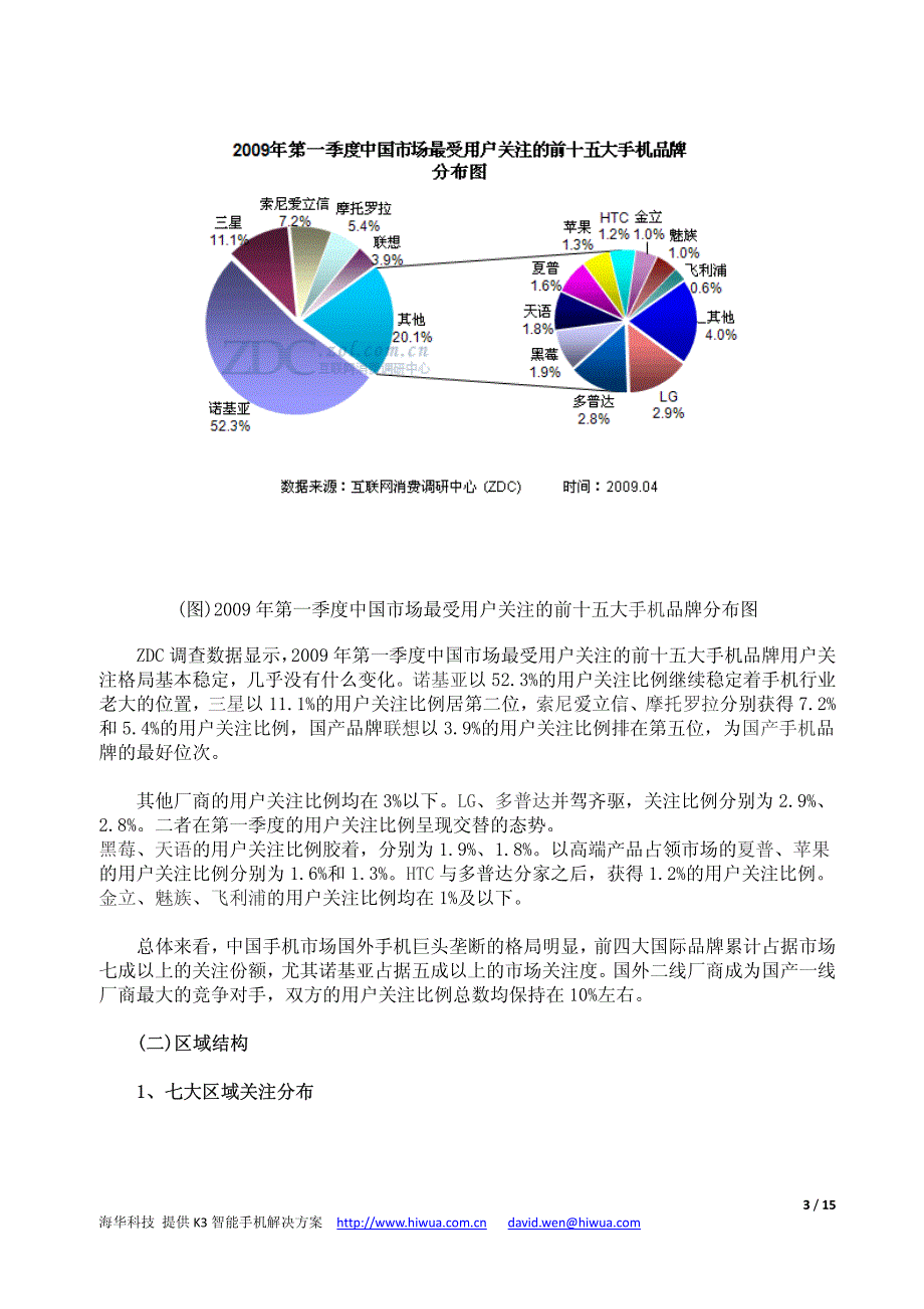 中国手机市场研究报告.pdf_第3页
