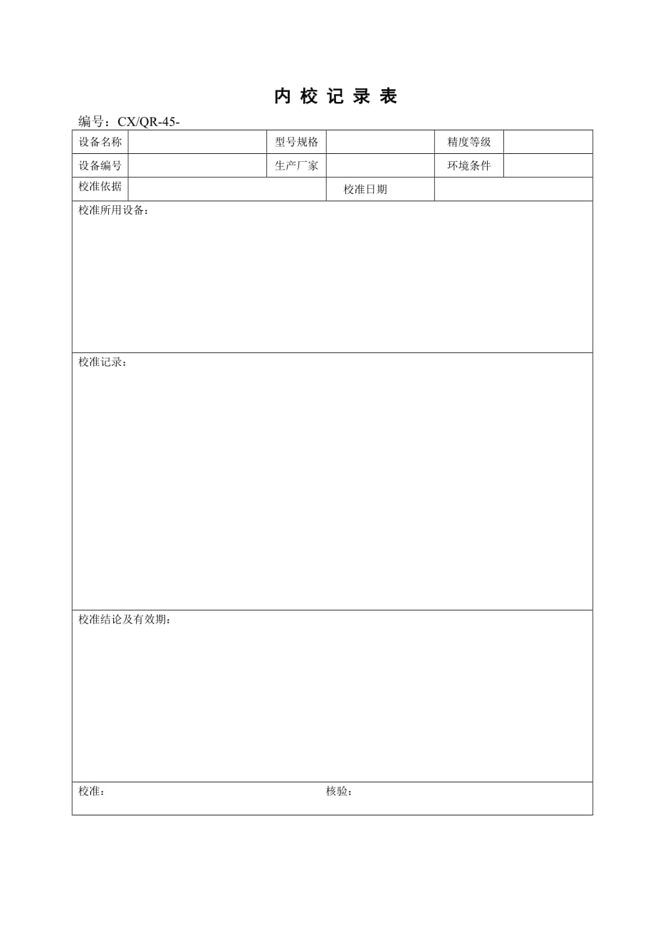 《精编》企业常用管理表格大全278_第1页