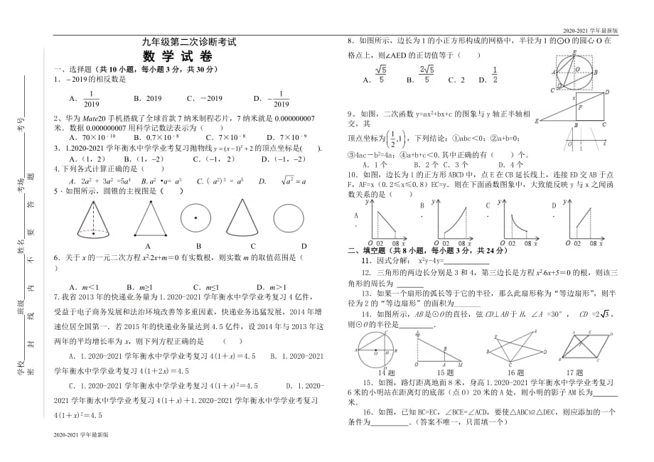 甘肃省2020年九年级数学中考第二次诊断卷（无答案）_第1页