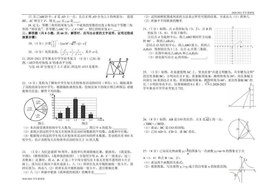 甘肃省2020年九年级数学中考第二次诊断卷（无答案）_第2页