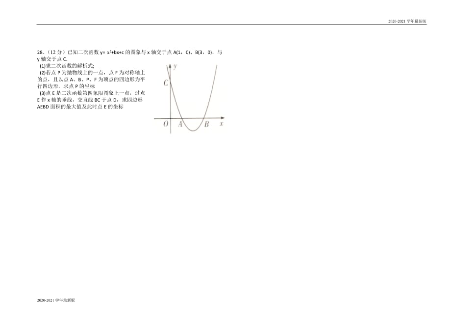 甘肃省2020年九年级数学中考第二次诊断卷（无答案）_第3页