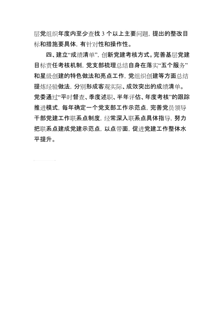 “四个清单”推动党建责任实施方案.doc_第2页