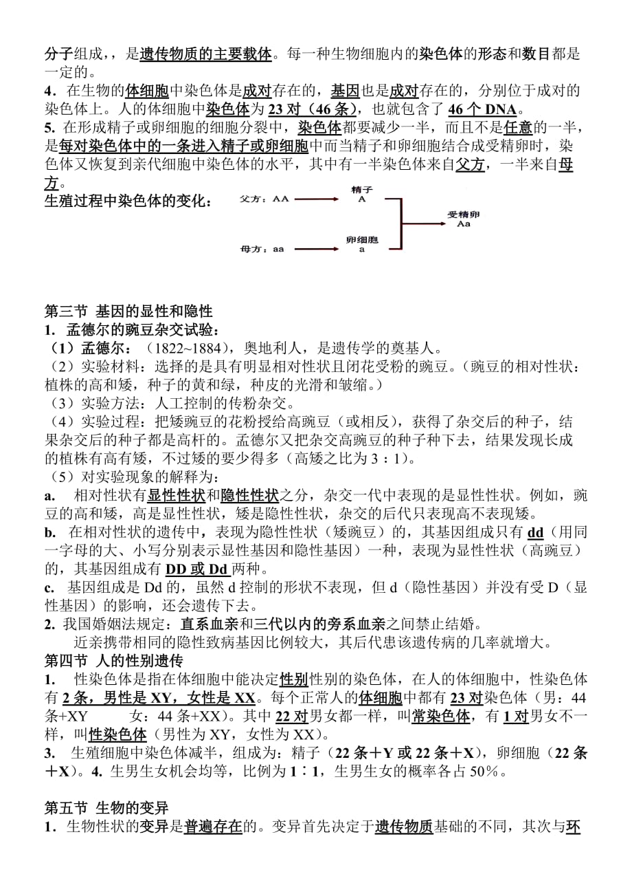 2019最新人教版八年级生物下册知识点.doc_第3页