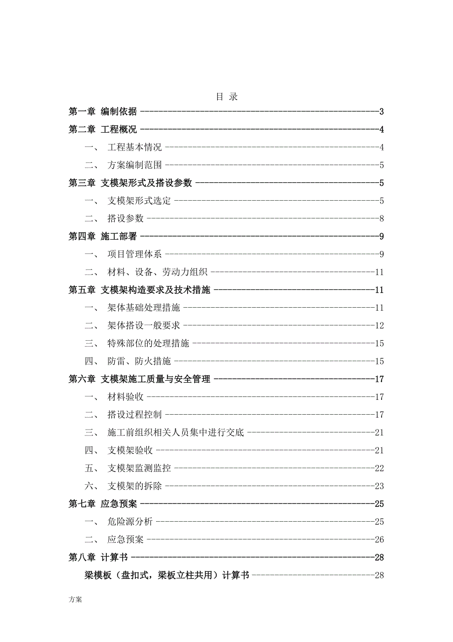 支模架专项的解决方案.doc_第2页