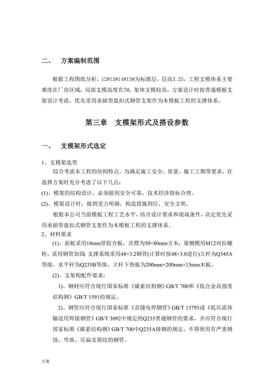 支模架专项的解决方案.doc_第5页