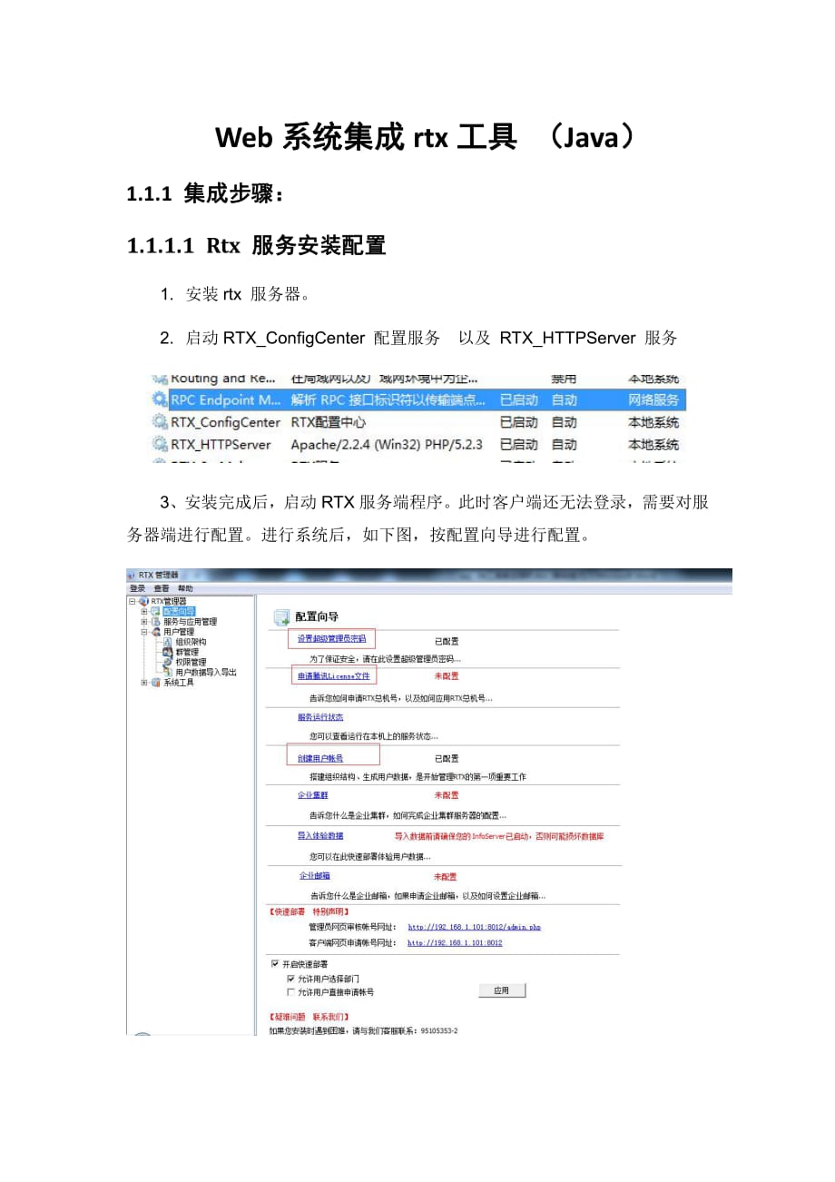 web系统集成rtx工具(Java).pdf_第1页
