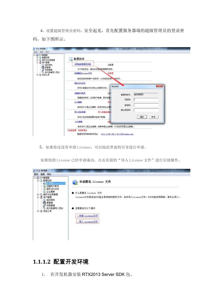 web系统集成rtx工具(Java).pdf_第2页