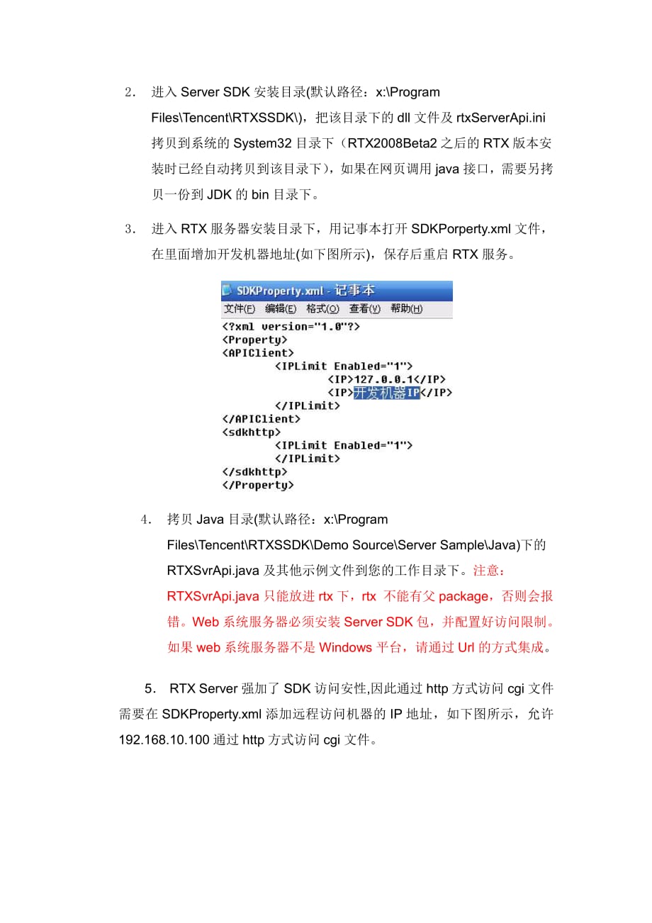 web系统集成rtx工具(Java).pdf_第3页