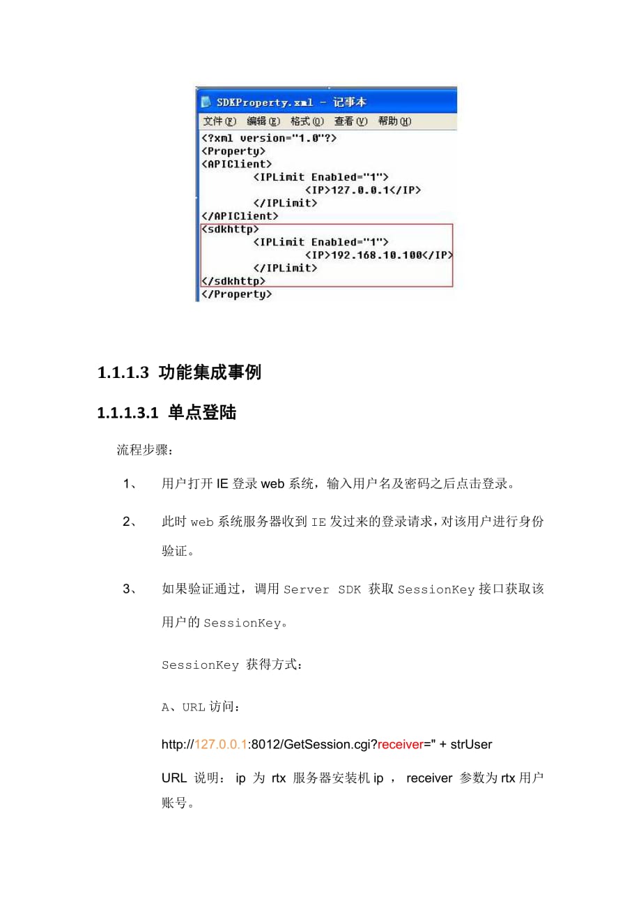 web系统集成rtx工具(Java).pdf_第4页