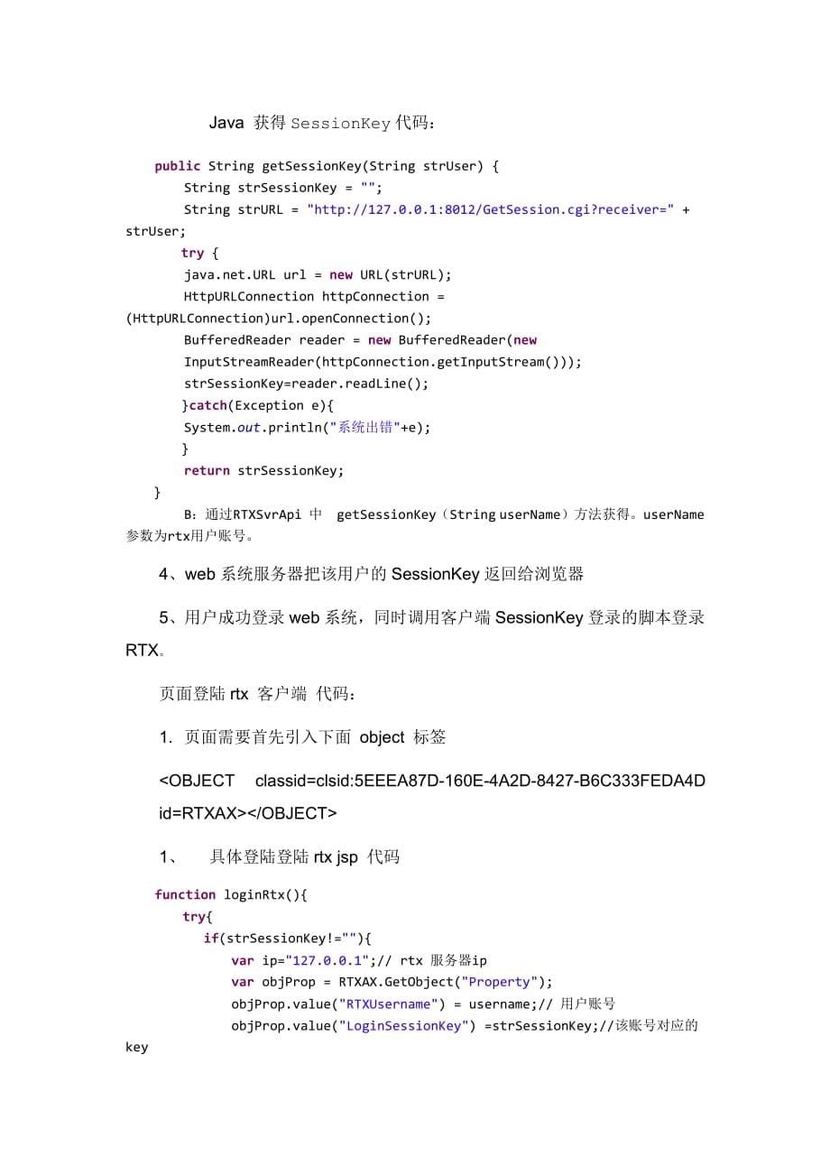 web系统集成rtx工具(Java).pdf_第5页