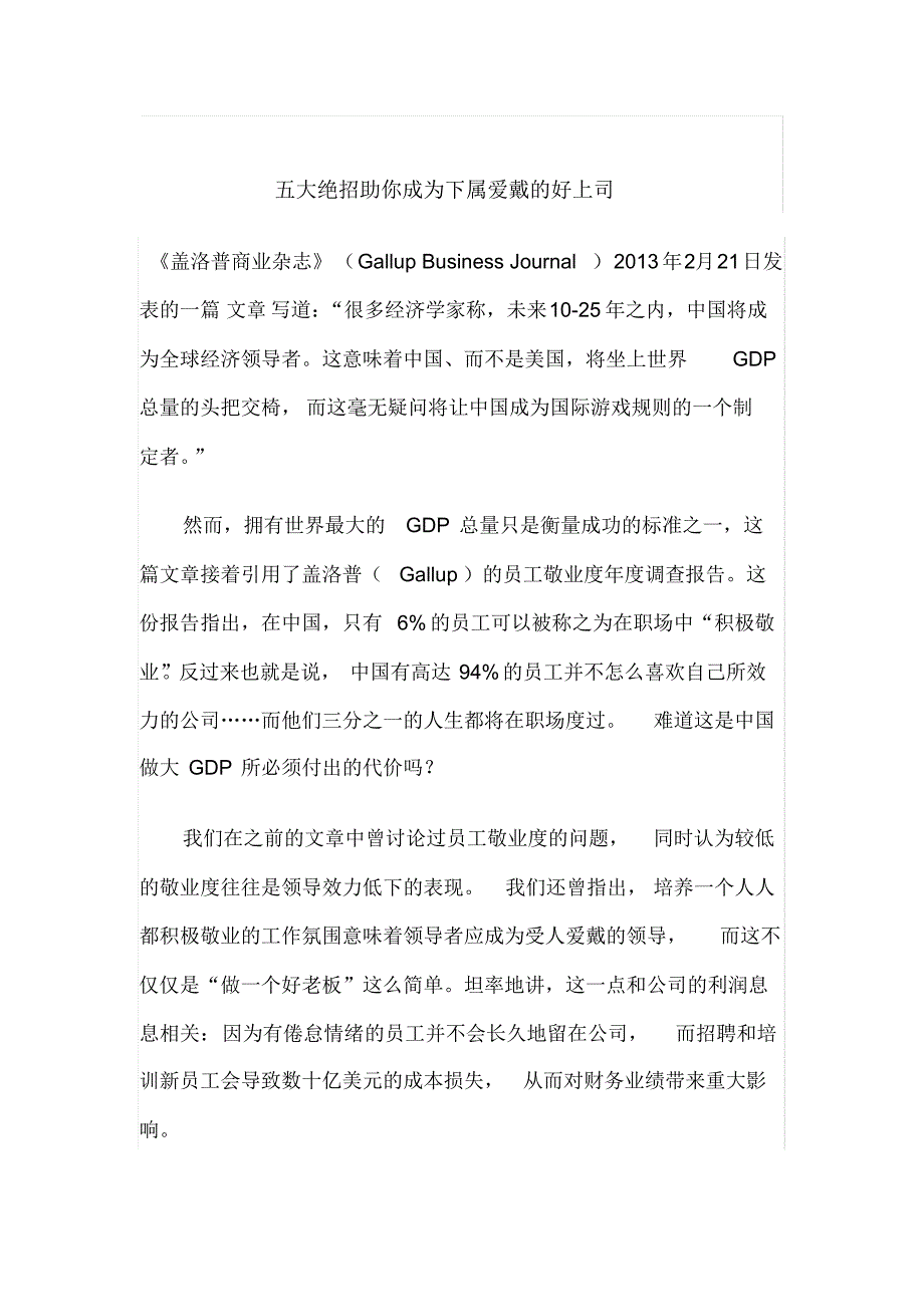 五大绝招助你成为下属爱戴的好上司 .pdf_第1页