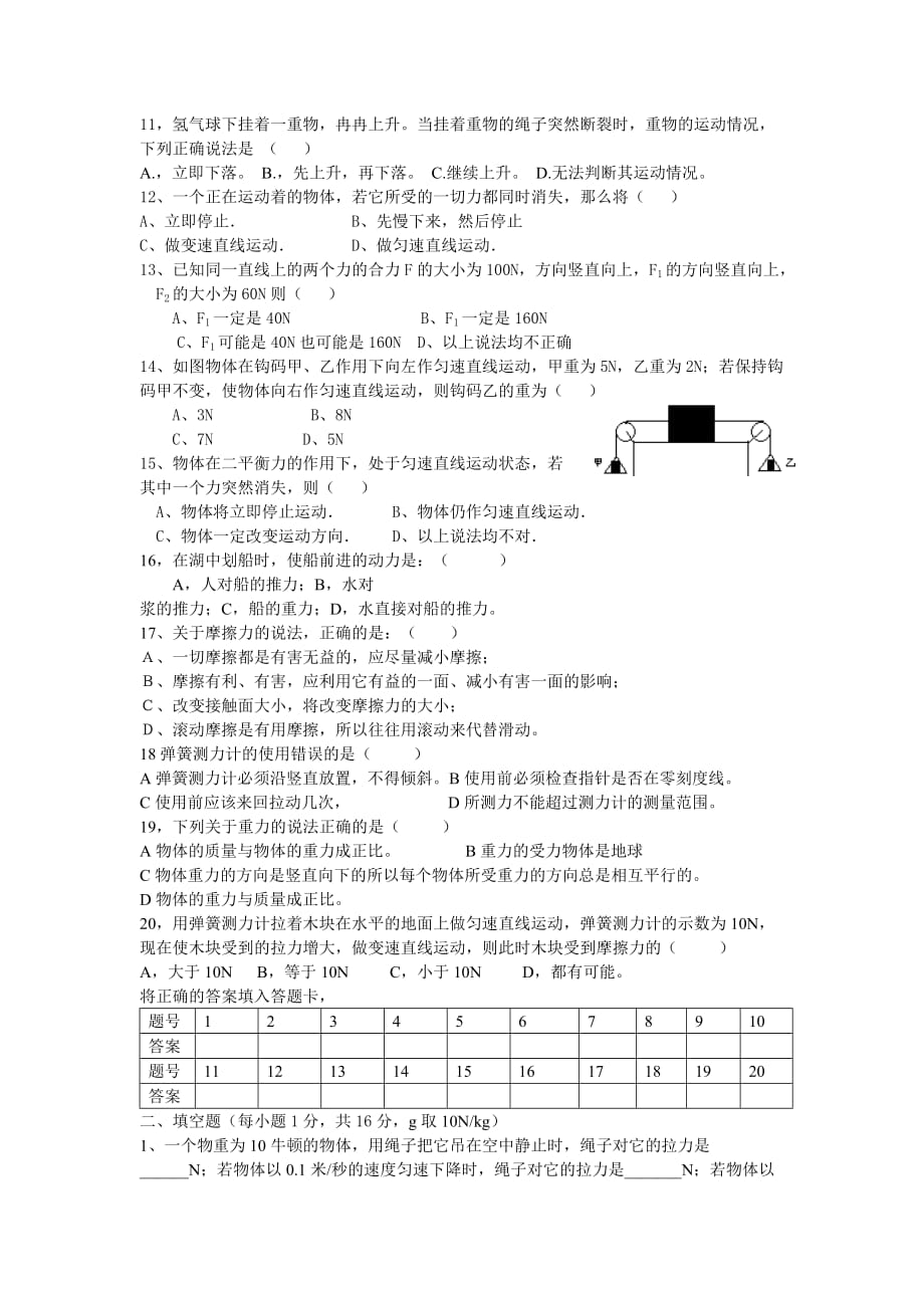 教科版初中物理八下8.4《力与运动》同步试题1.doc_第2页