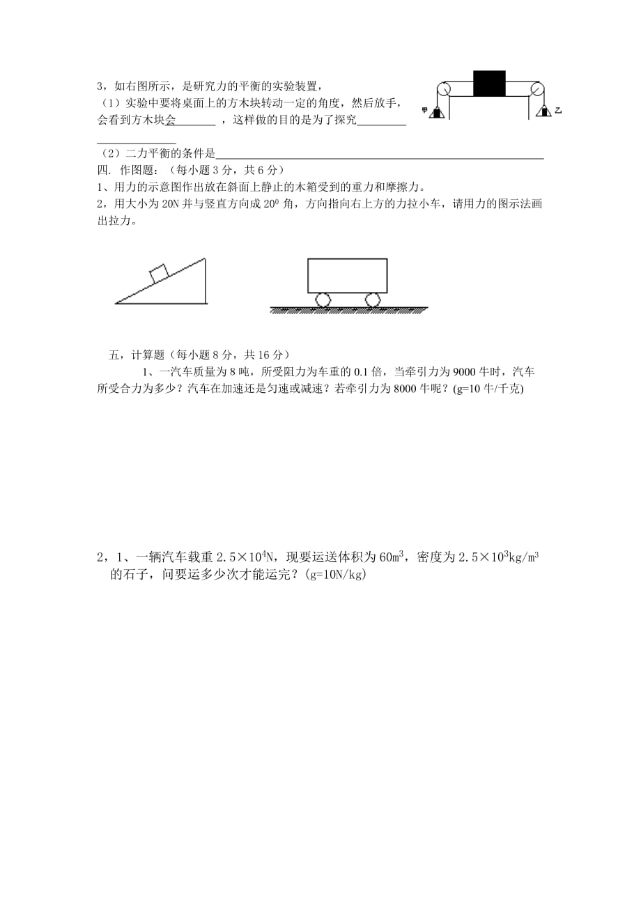 教科版初中物理八下8.4《力与运动》同步试题1.doc_第4页