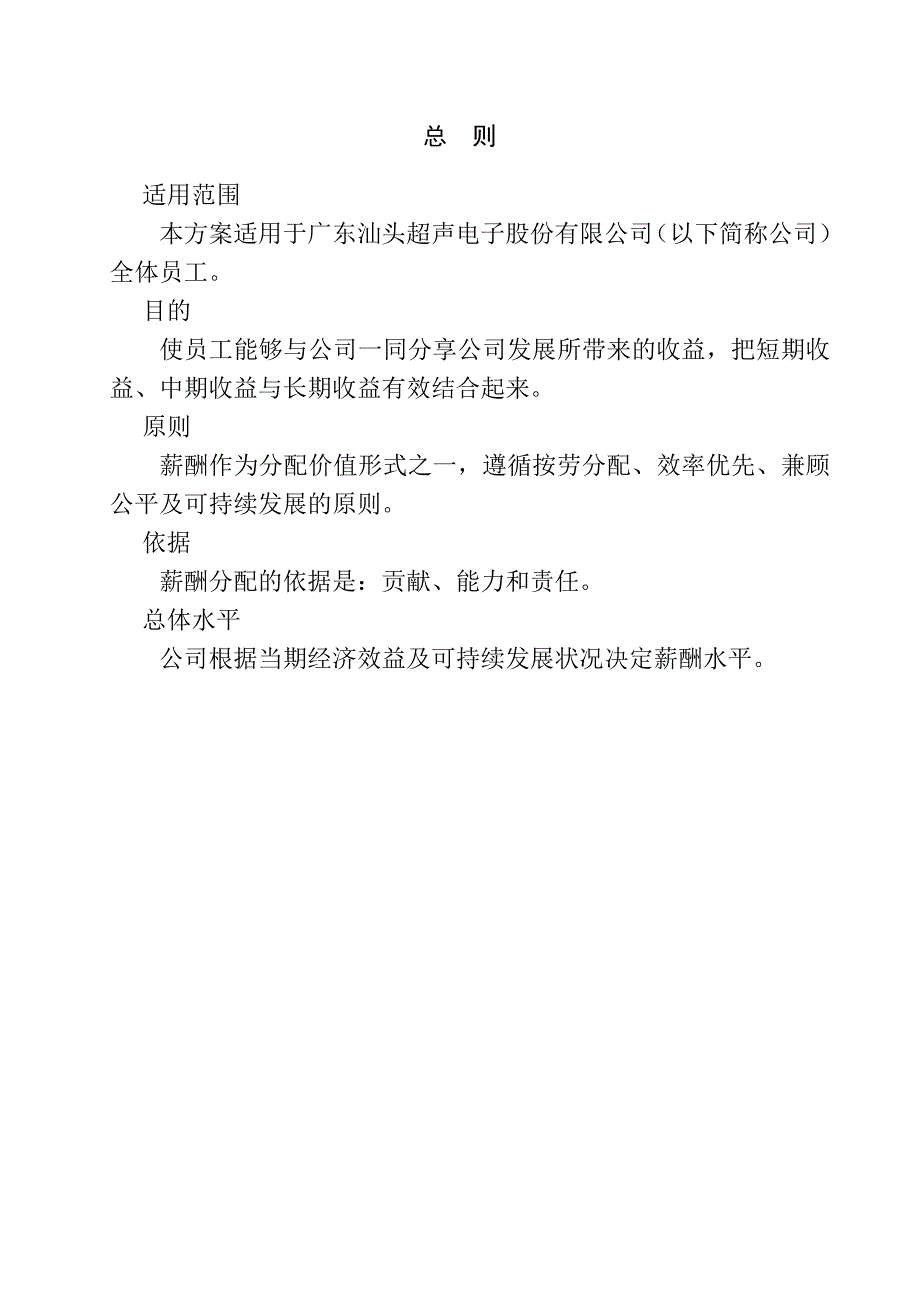 《精编》现代企业绩效管理与薪酬设计方案6_第3页