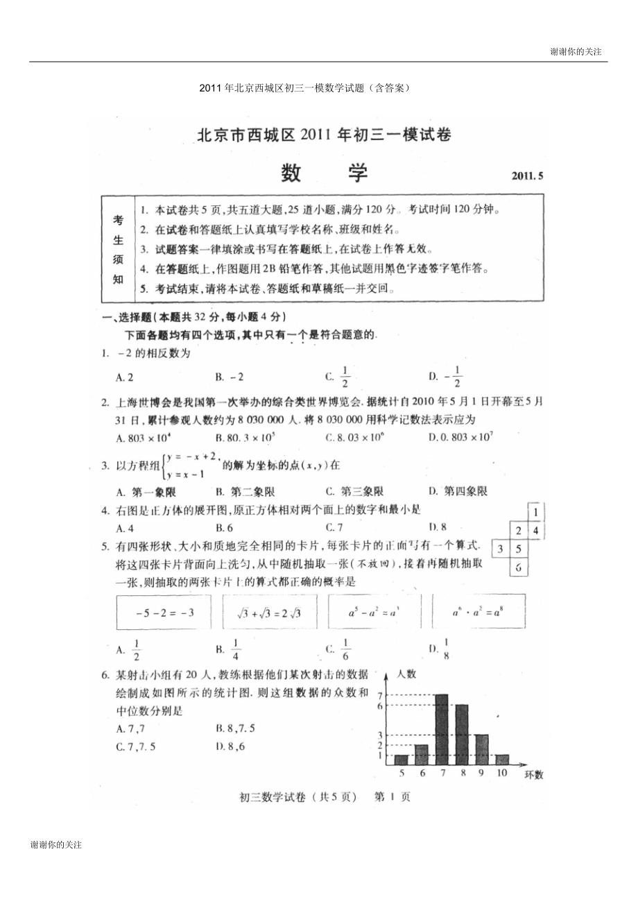 北京西城区初三一模数学试题含答案.doc .pdf_第1页