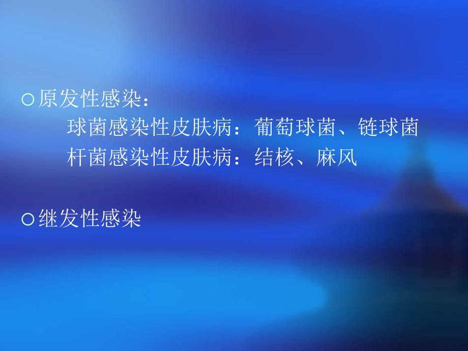 临床医学讲解习题考题球菌性皮肤病_第2页