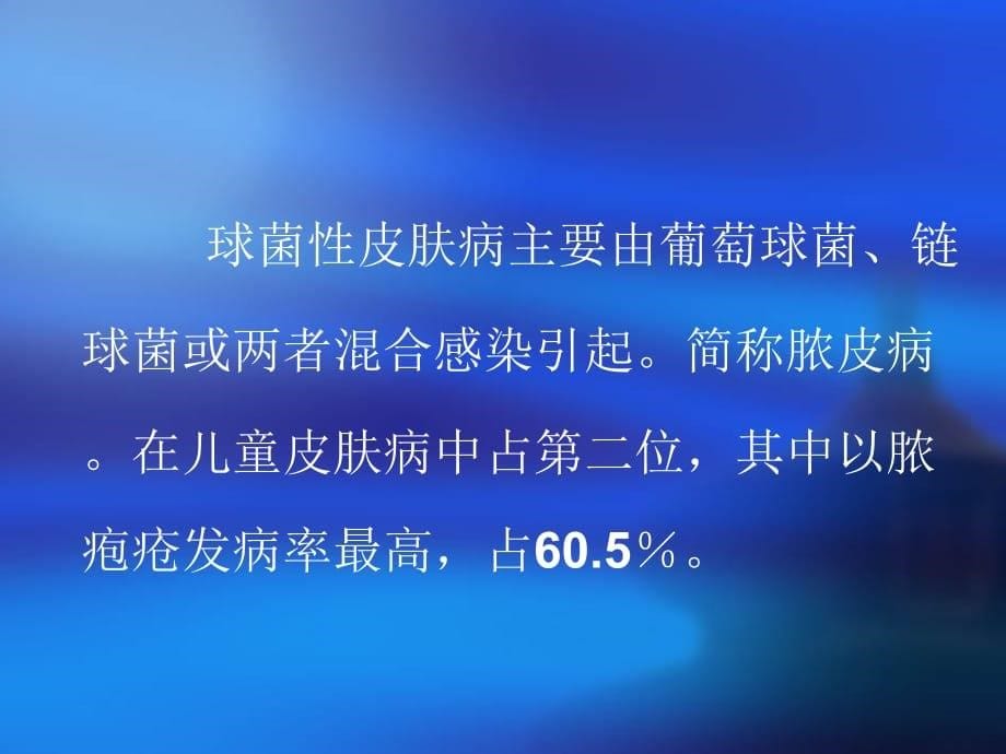 临床医学讲解习题考题球菌性皮肤病_第5页