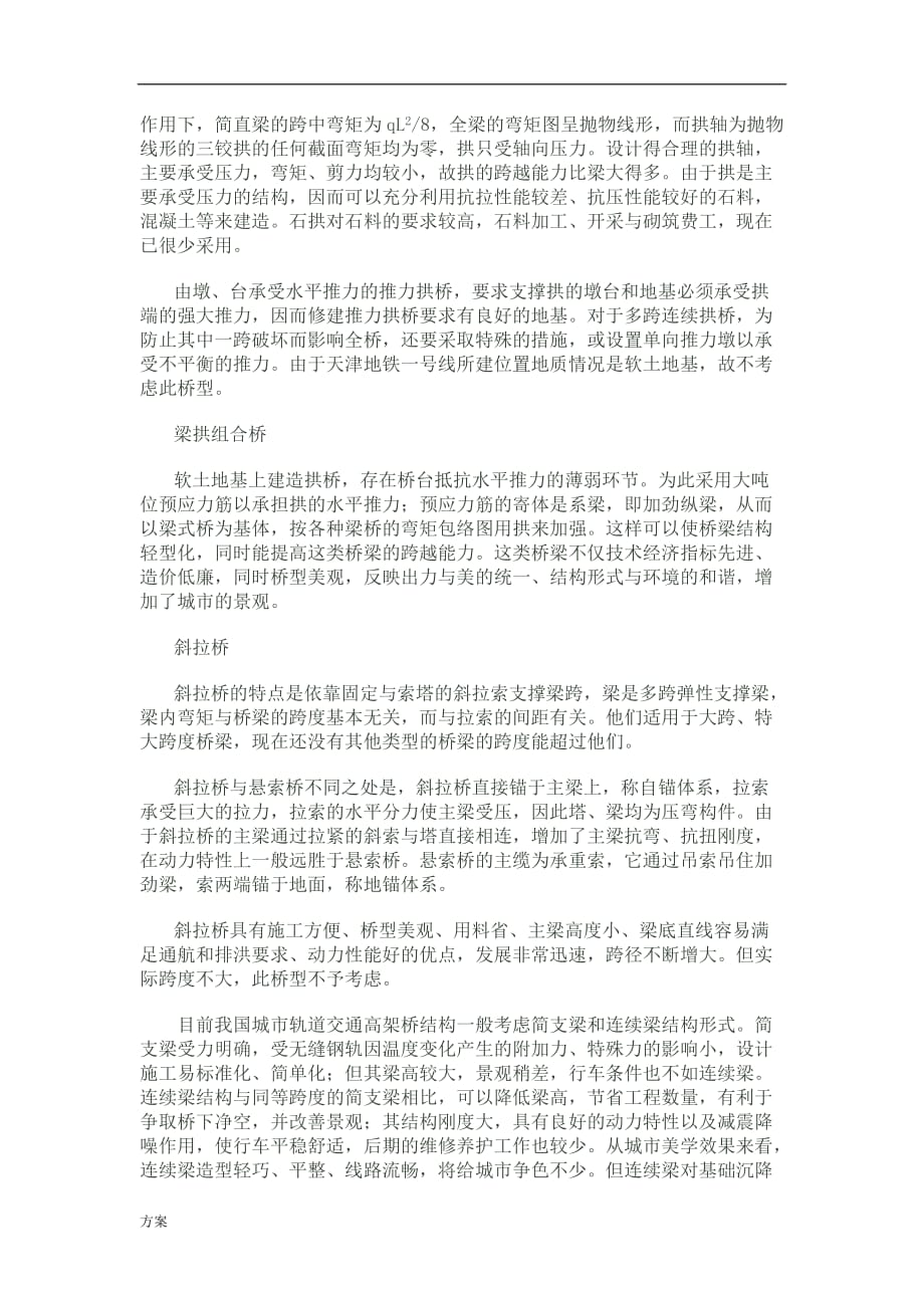 桥型的解决方案比选.doc_第3页