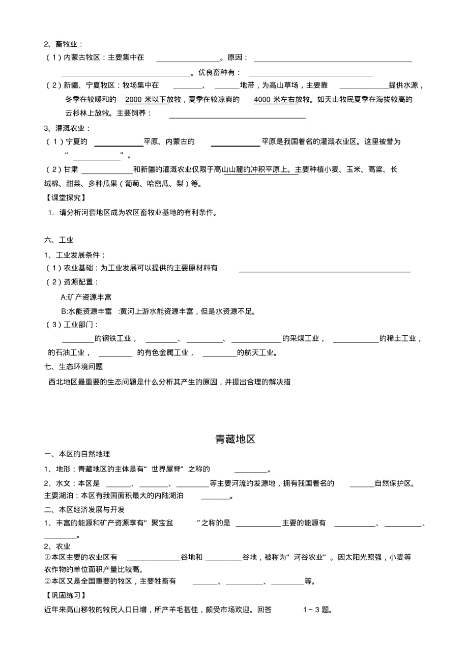 最新西北地区和青藏地区导学案(含答案)_第2页