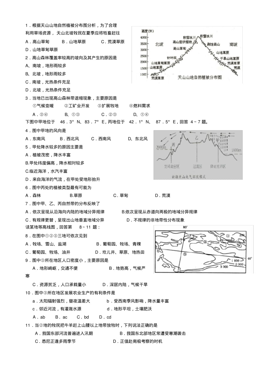 最新西北地区和青藏地区导学案(含答案)_第3页