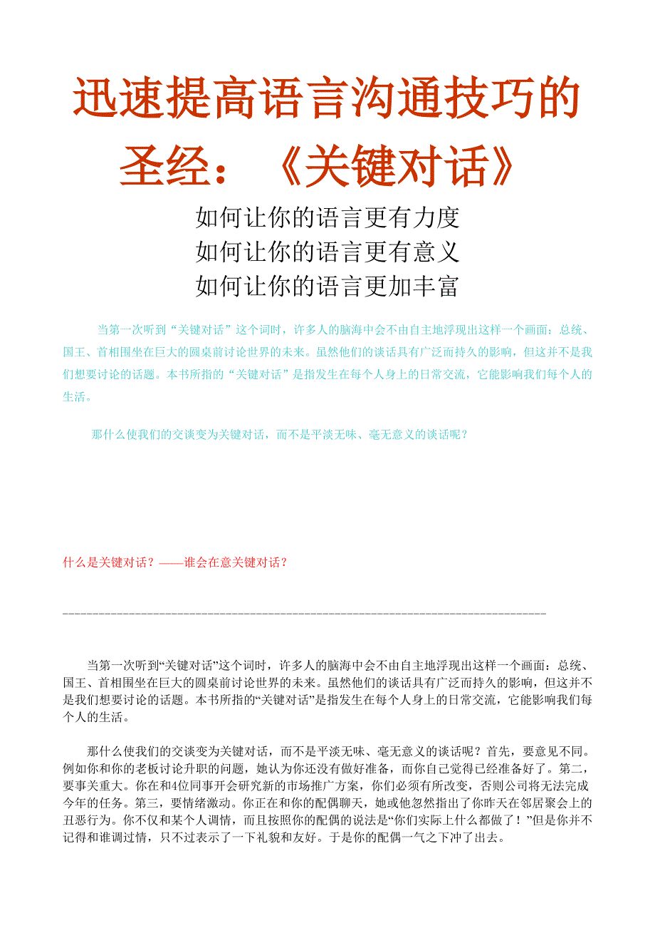 《精编》如何迅速提高沟通语言_第1页