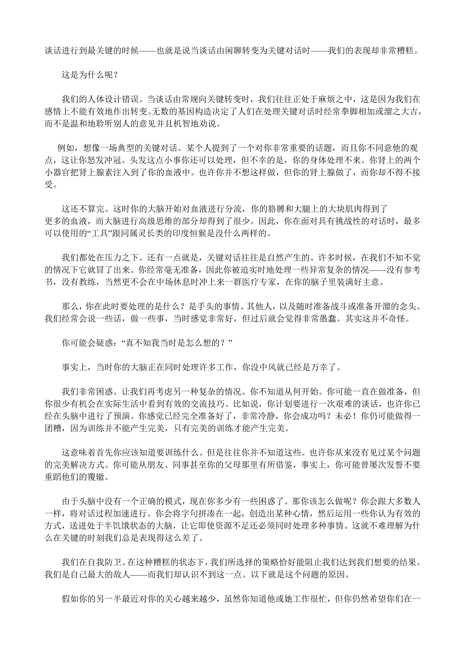 《精编》如何迅速提高沟通语言_第3页