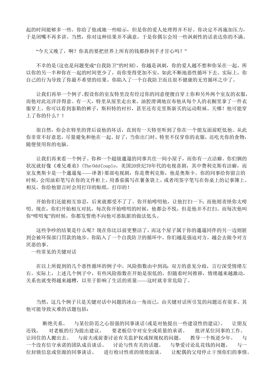 《精编》如何迅速提高沟通语言_第4页