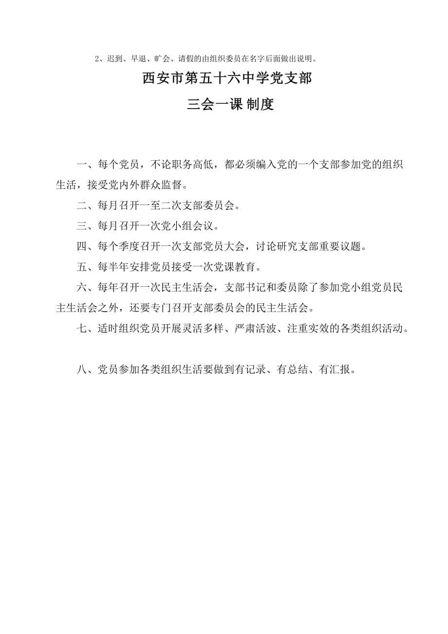 党员活动考勤制度.doc_第4页