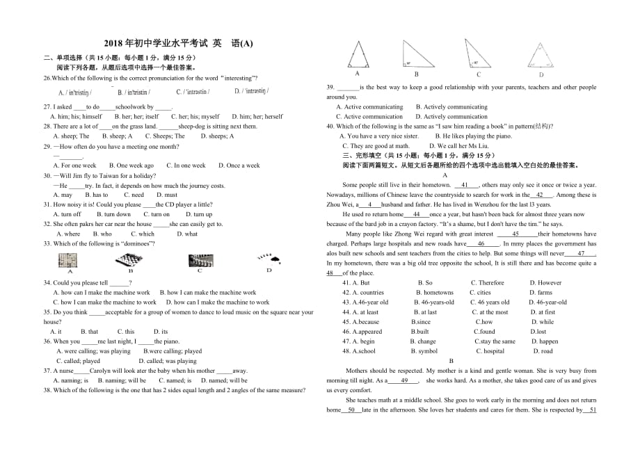 2018年甘肃省中考英语试卷及答案(Word版).doc_第1页